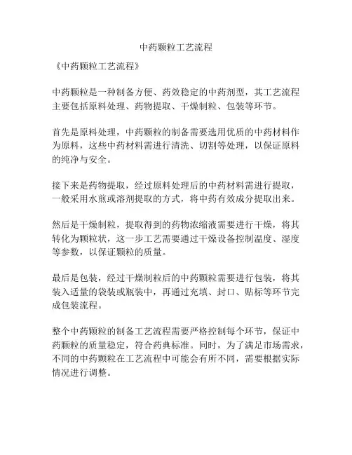 中药颗粒工艺流程