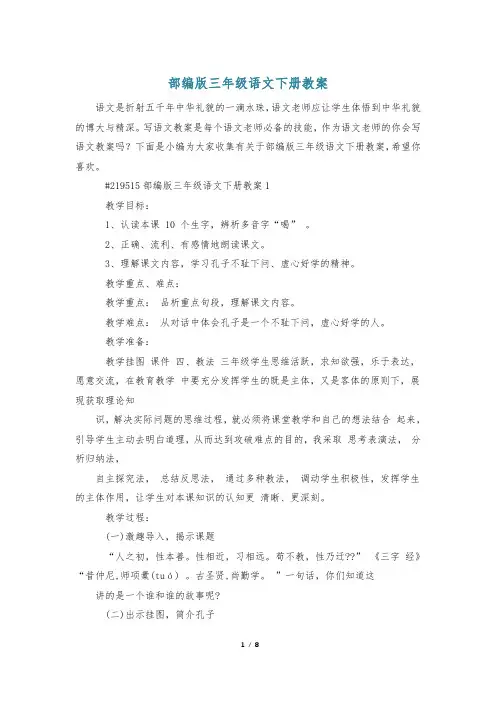 部编版三年级语文下册教案