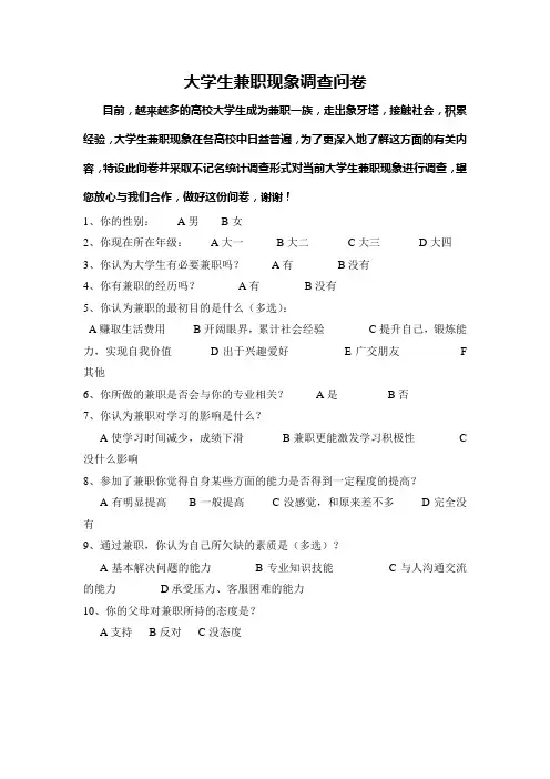 大学生兼职现象调查问卷