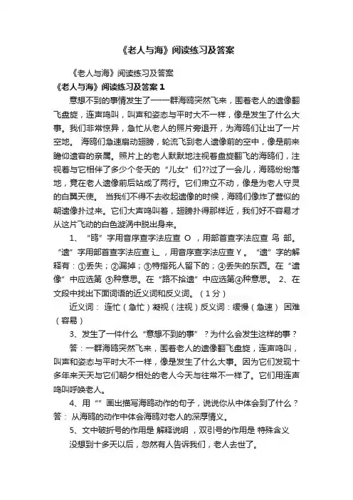 《老人与海》阅读练习及答案