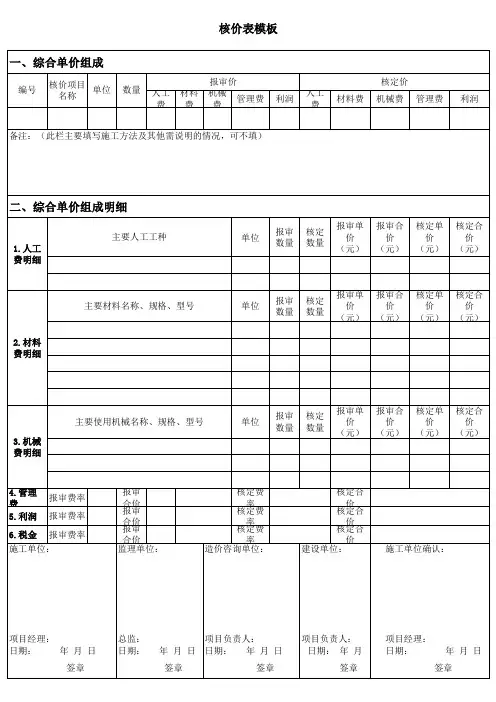 核价表模板
