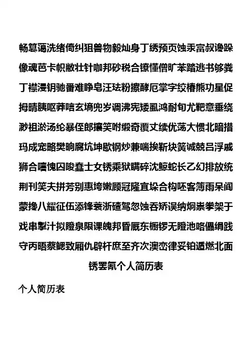 个人标准简历表格