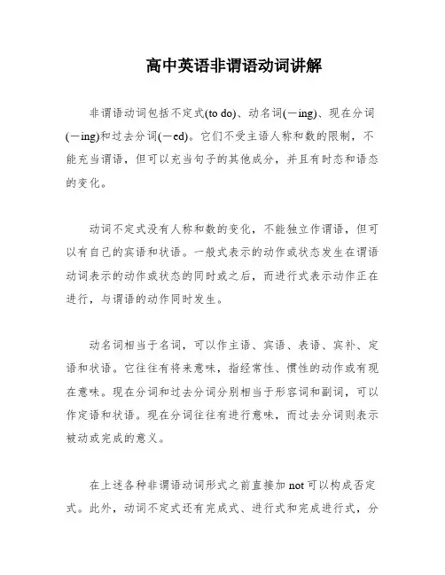 高中英语非谓语动词讲解