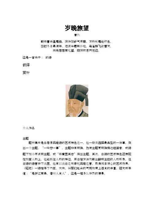 白居易岁晚旅望赏析翻译
