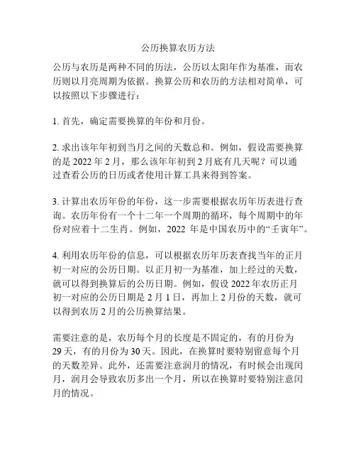 公历换算农历方法