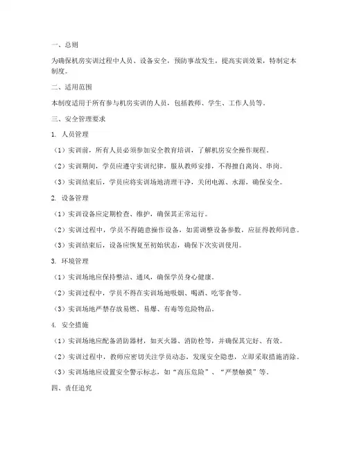 机房实训安全管理制度