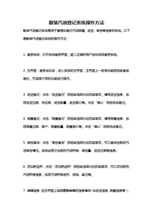 散装汽油登记系统操作方法