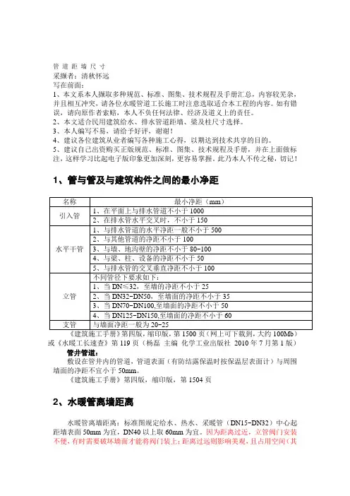 管道距墙尺寸
