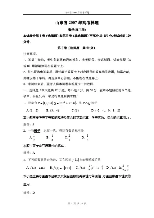 山东省2007高考数学样卷(文理各一套)