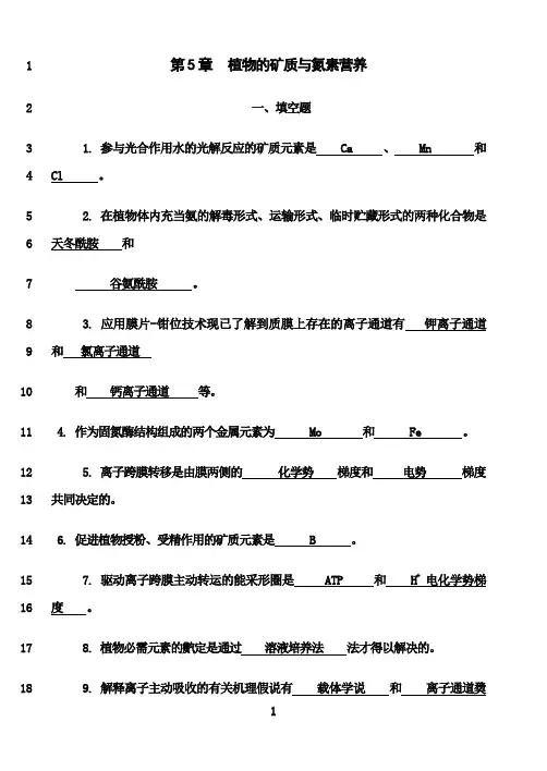 最新2012植物生理学联赛复习题(五)