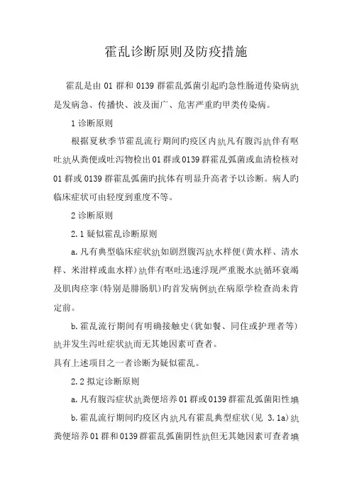 霍乱诊断重点标准及处理原则