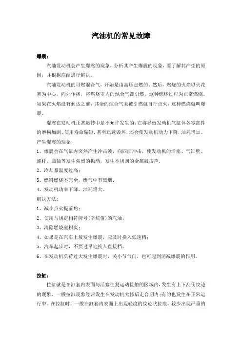 汽油机的常见故障