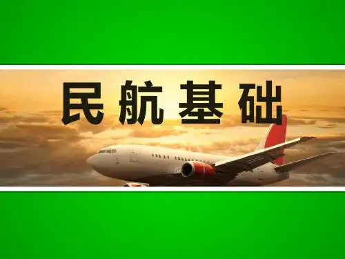 空中交通管理