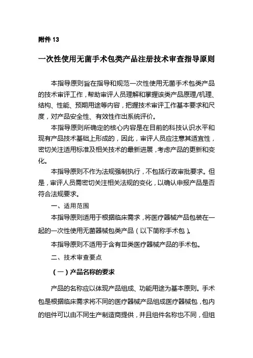 一次性使用无菌手术包类产品注册技术审查指导原则