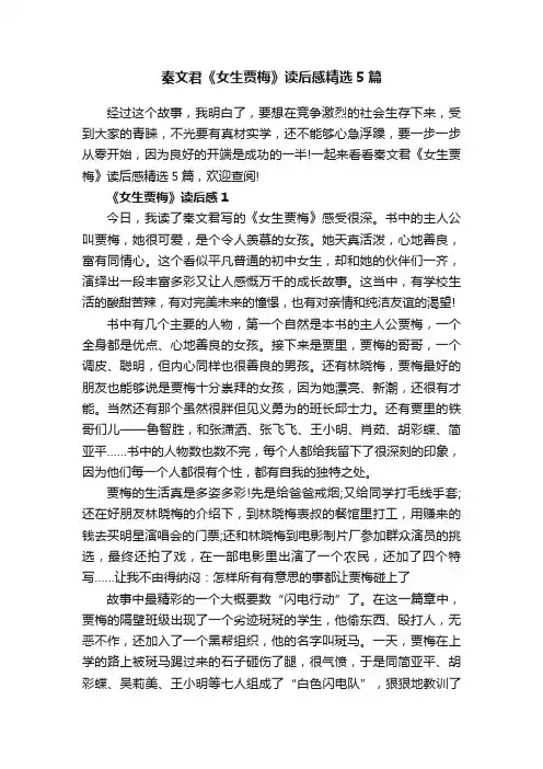 秦文君《女生贾梅》读后感精选5篇