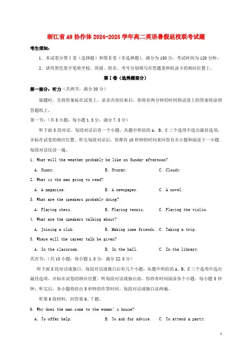 浙江省A9协作体2024_2025学年高二英语暑假返校联考试题