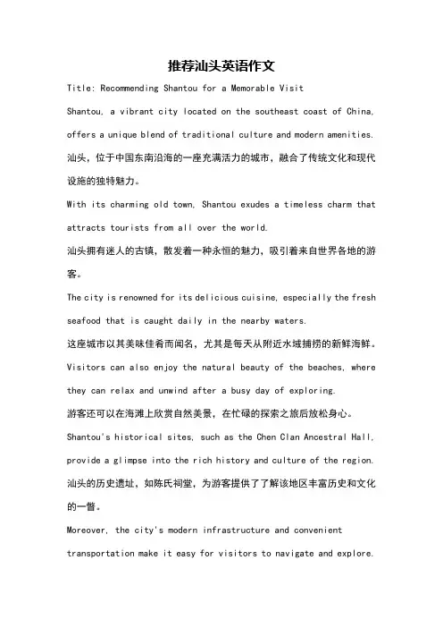 推荐汕头英语作文