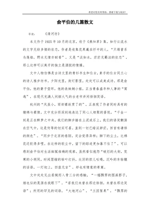 俞平伯的几篇散文