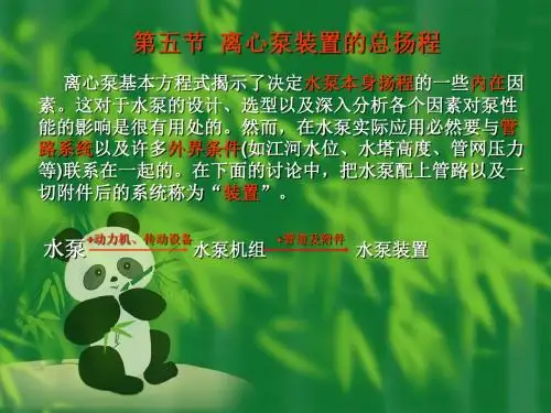 泵与泵站课件