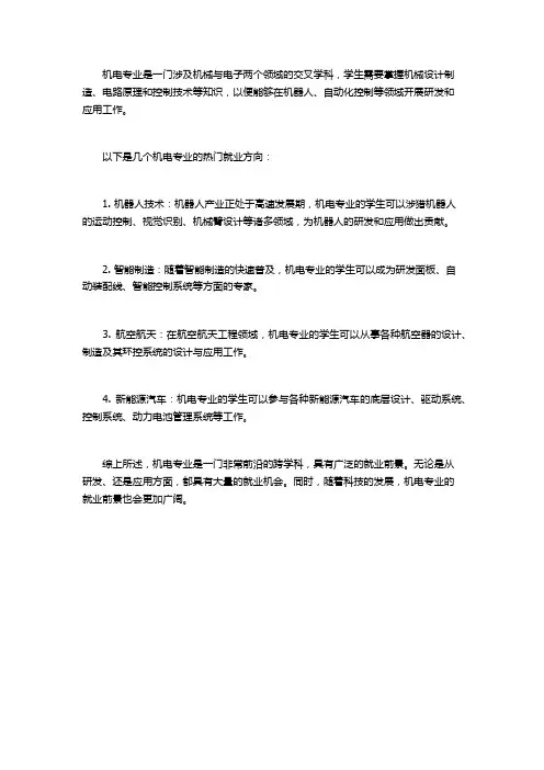 机电专业就业方向