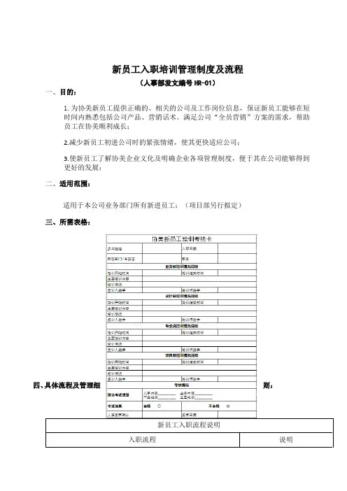 新员工入职培训管理制度及流程