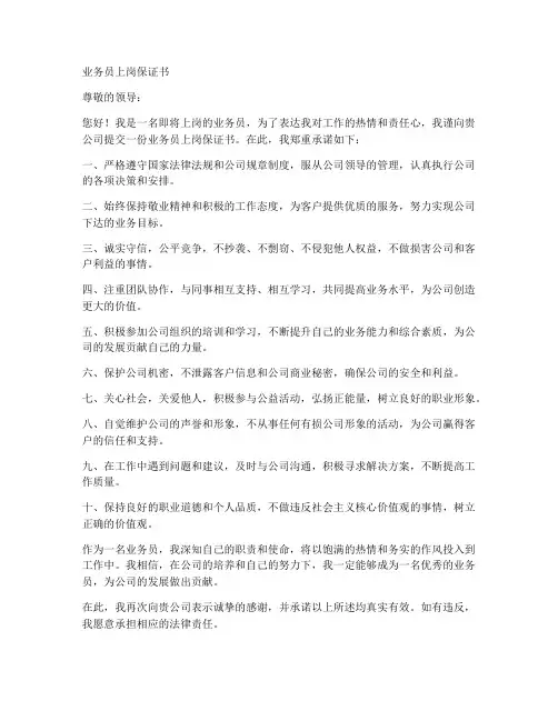 业务员上岗保证书