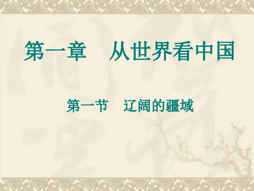 从世界看中国