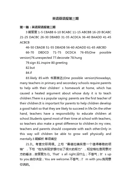 英语双语报第三期