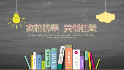简约创意黑板风家校携手共创佳绩PPT模板