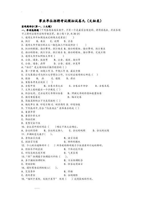 事业单位文秘类招聘考试模拟试卷九和答案