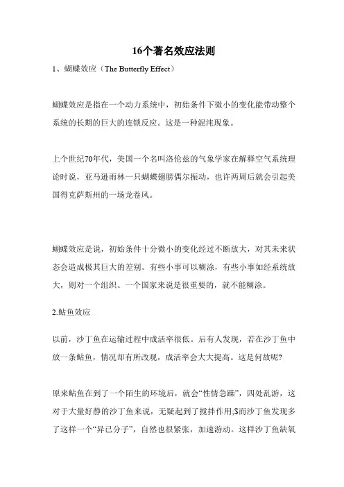 16个著名效应法则
