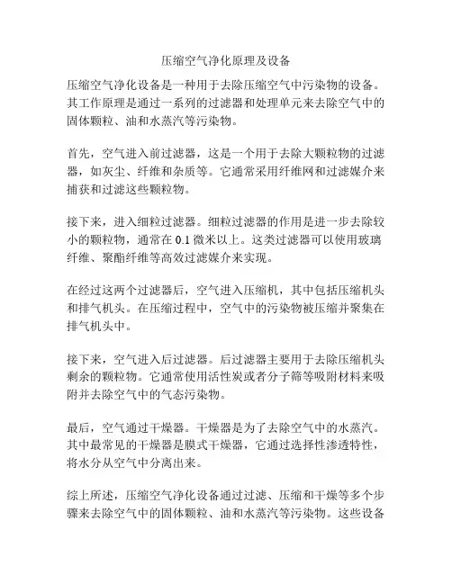 压缩空气净化原理及设备