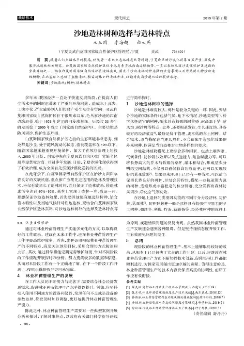 沙地造林树种选择与造林特点