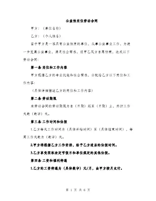 公益性岗位劳动合同（2篇）