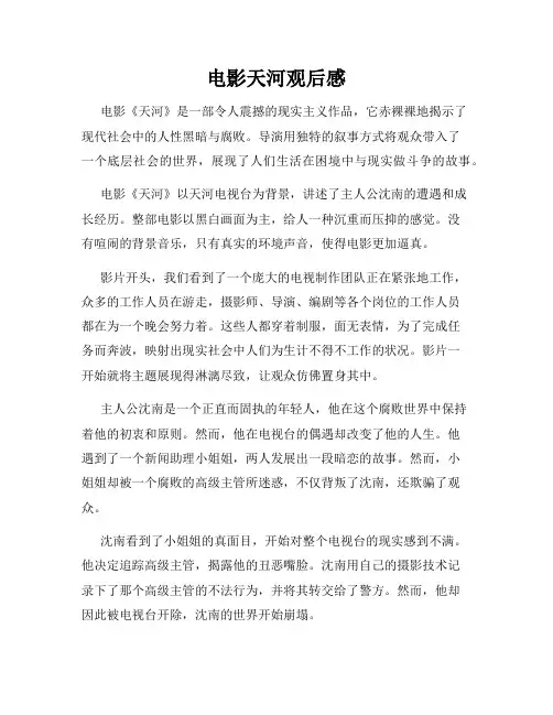 电影天河观后感