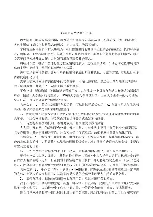 汽车品牌网络推广方案