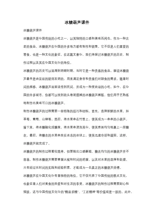冰糖葫芦课件