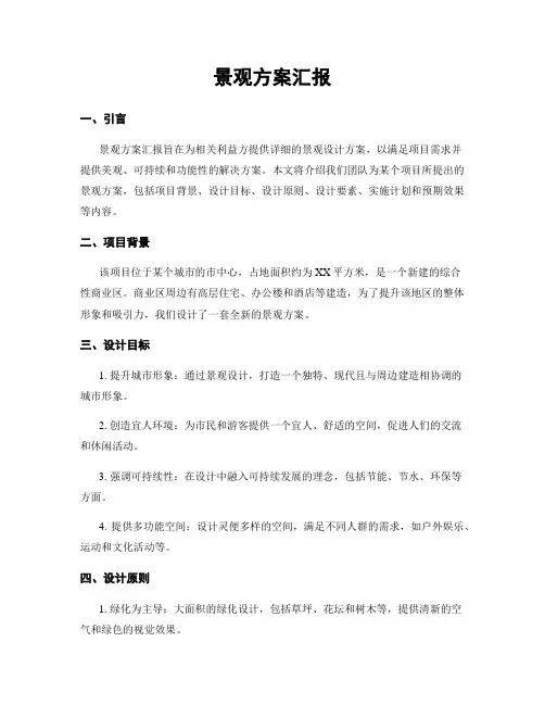 景观方案汇报