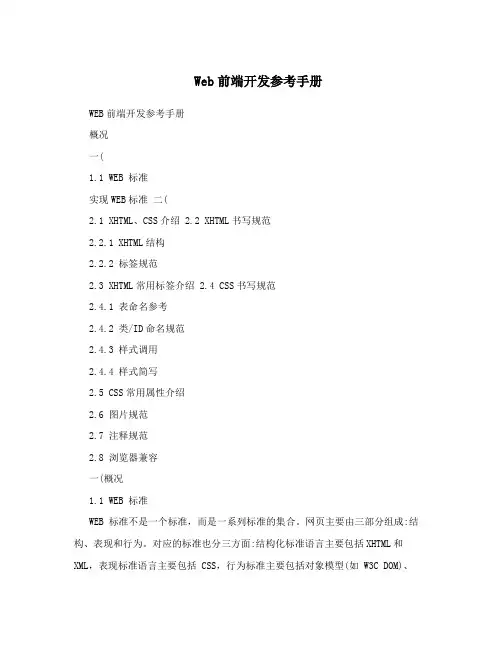Web前端开发参考手册