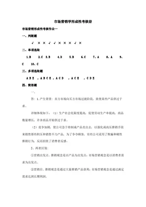 2021年《市场营销学》形成性考核册答案