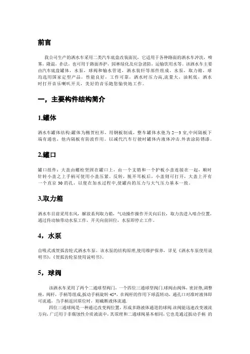 洒水车使用说明书