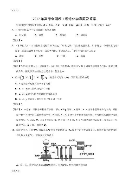 2017年高考理综化学真题及问题详解全国卷1