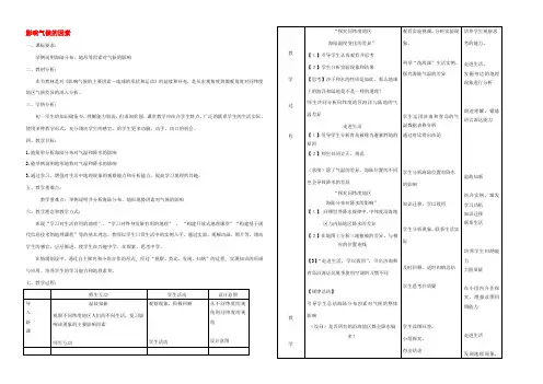 中学七年级地理上册 4.3 影响气候的因素(第二课时)教案 湘教版 教案