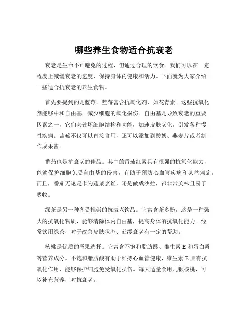 哪些养生食物适合抗衰老