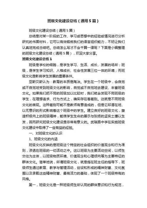 班级文化建设总结（通用5篇）