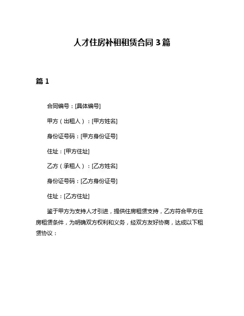 人才住房补租租赁合同3篇