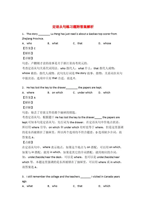 英语定语从句练习题50篇及解析