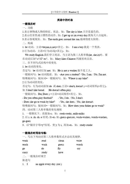 初中英语中的时态讲解+练习+答案