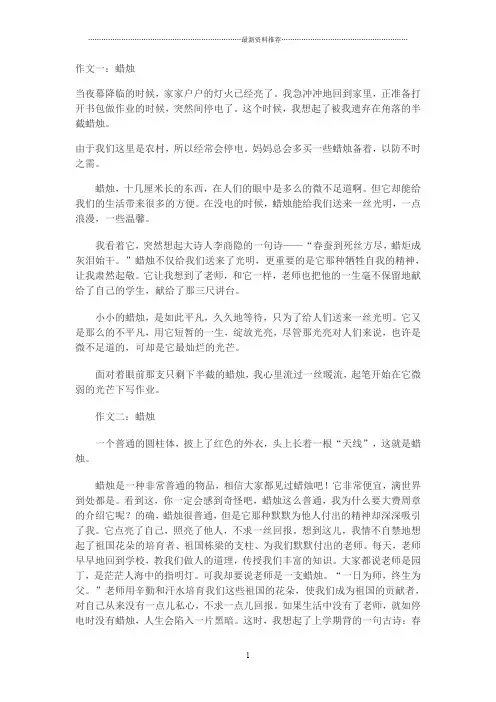 借物喻人(蜡烛)精编版