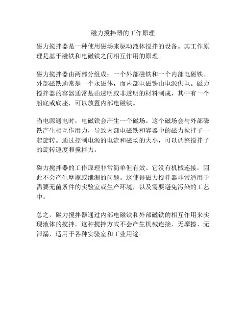 磁力搅拌器的工作原理
